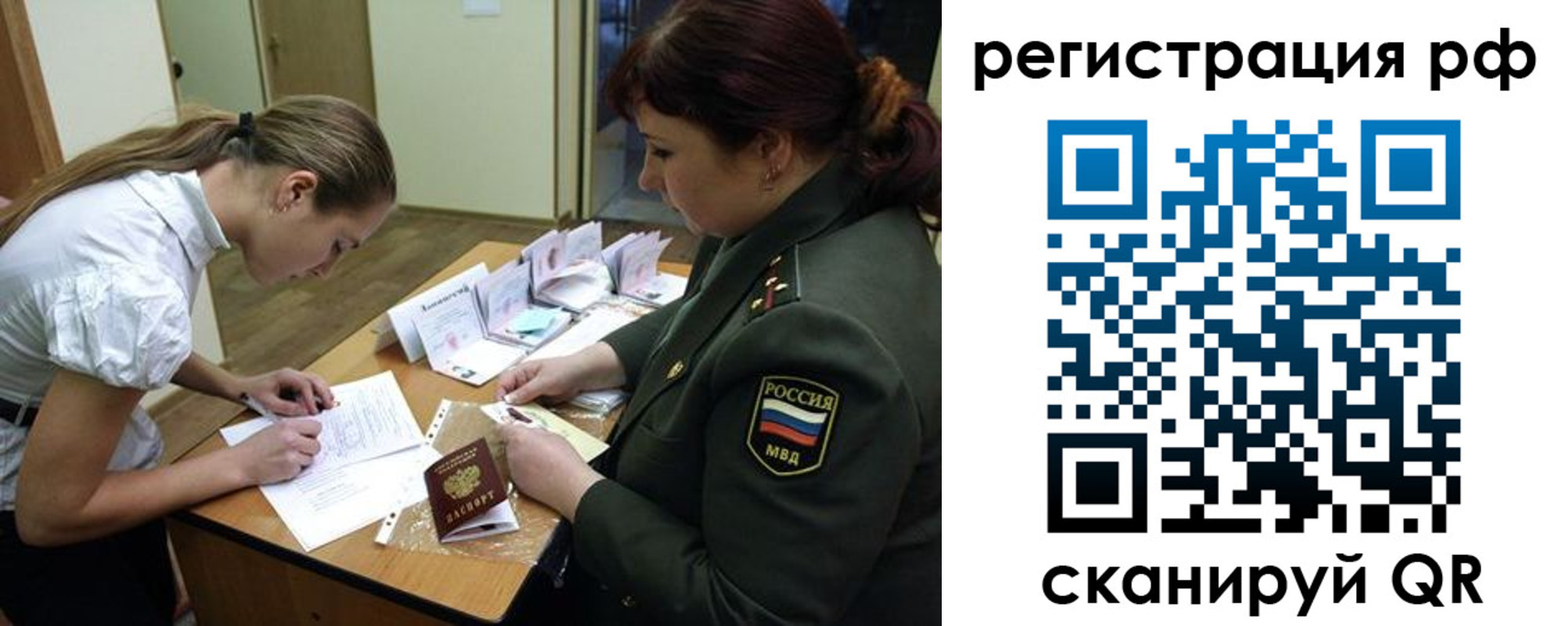 прописка для военкомата в Ефремове