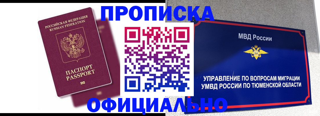 прописка от собственника в Ефремове