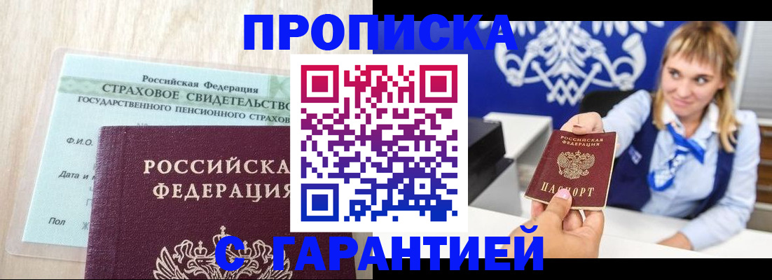 прописка паспорт в Ефремове