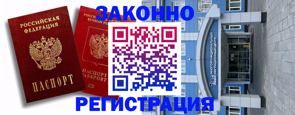 прописка иностранных граждан в Ефремове
